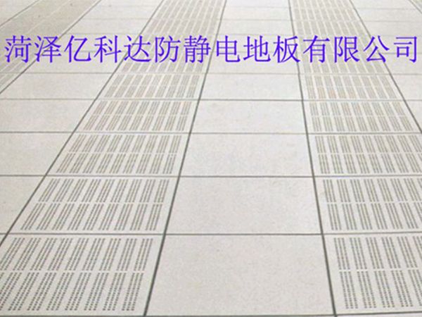 无边防静电地板